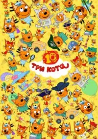 мультсериал 
