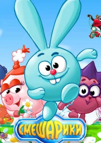 мультсериал 