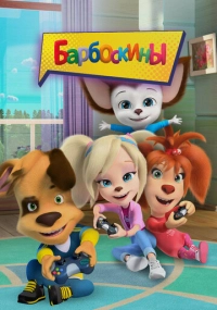 мультсериал 