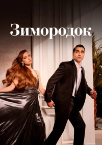 сериал 