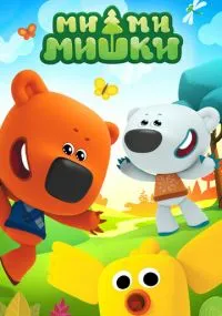 мультсериал 