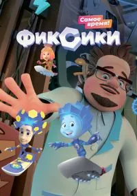 мультсериал 