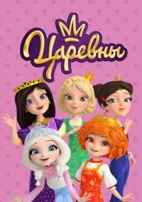 мультсериал 