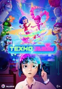 мультсериал 