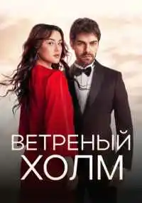 сериал 